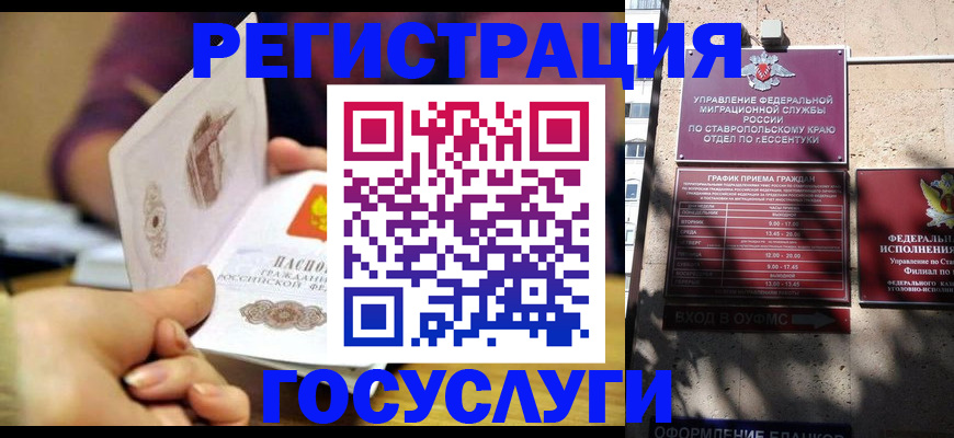 временная регистрация купить в Севастополе