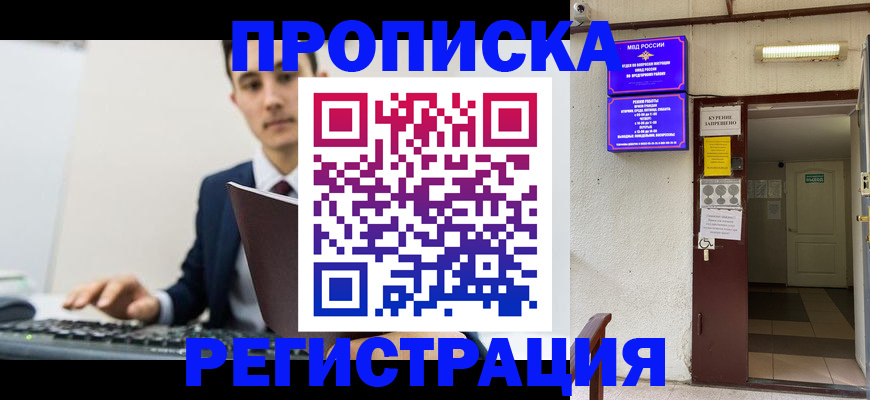 прописка паспорт в Севастополе
