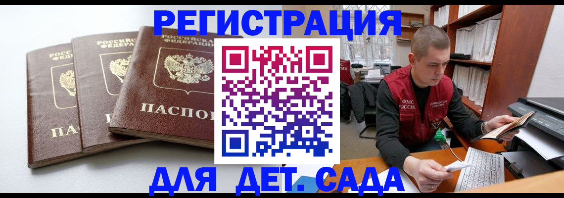 прописка регистрация в Севастополе