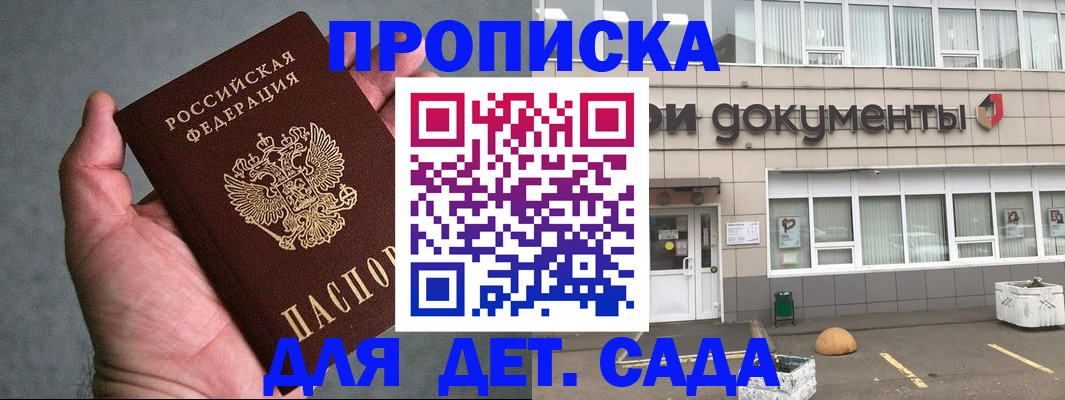 прописка для школы в Севастополе